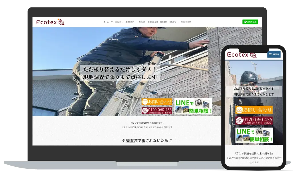 株式会社エコテックス 外壁塗装
