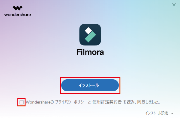 無料動画編集ソフト「Filmora」の使い方