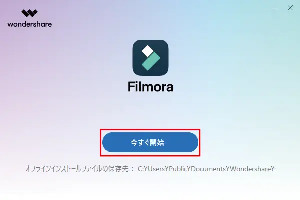 無料動画編集ソフト「Filmora」の使い方